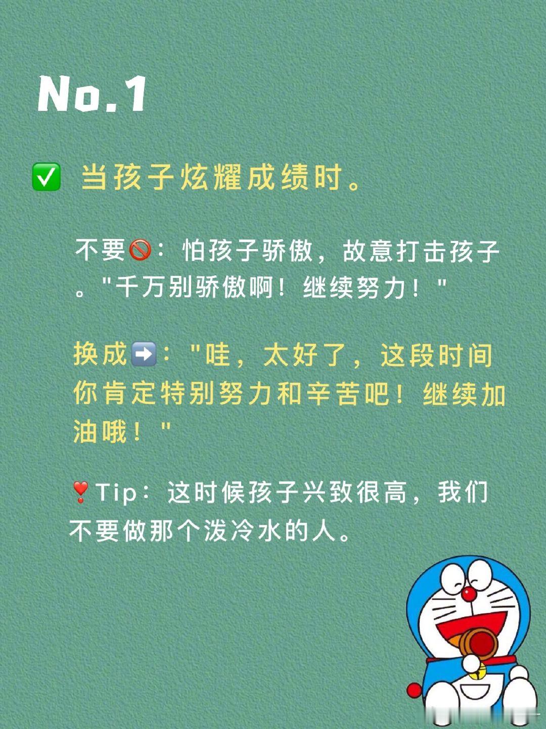 ✅表扬孩子的5个时机㊙️你抓住了几个。 