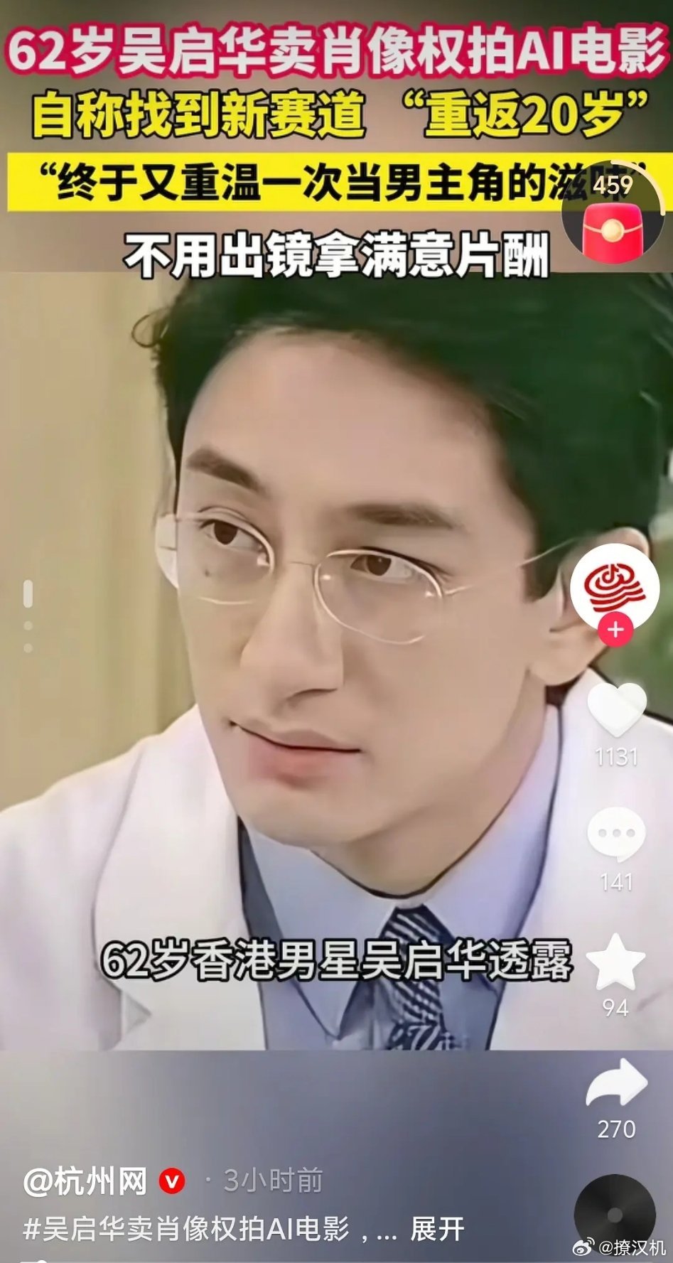 老牌港星也开始贩卖情怀，授权脸给AI了62岁的吴启华授权AI影视可以用他年轻时候