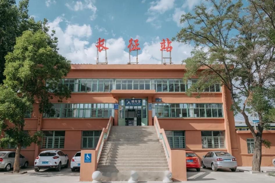 铁路一日一站【长征站】位于甘肃省白银市平川区长征东路北侧，建于1969年，在红会