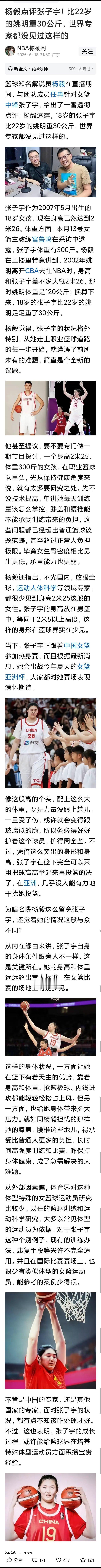 女篮张子宇18岁，和22岁的姚明身高一样2米26，重30公斤有300斤，世界专家