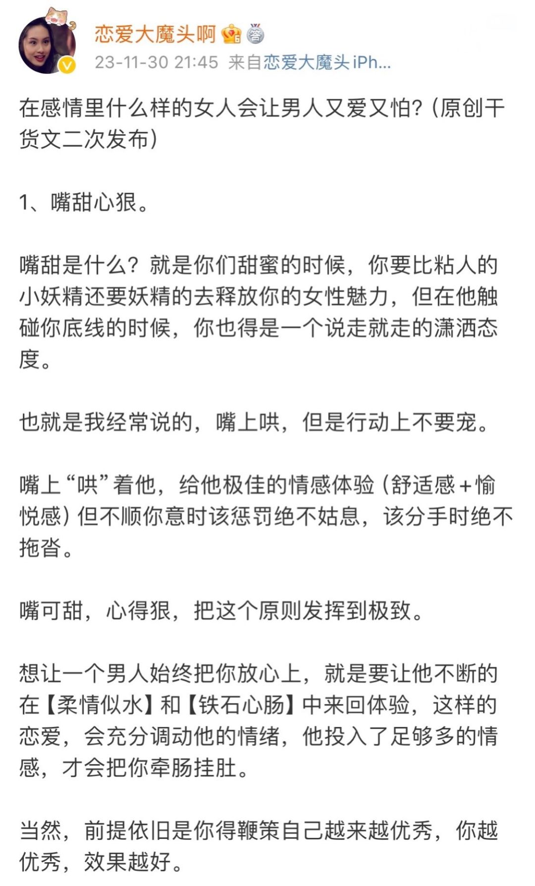 在感情里什么样的女人会让男人又爱又怕？