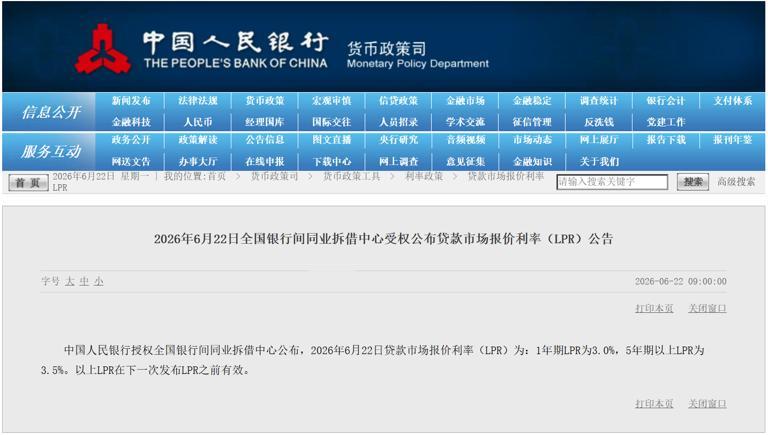 今天央行最新LPR利率维持不变，看来短期内不能指望再降息了！似乎只要美联储不降息