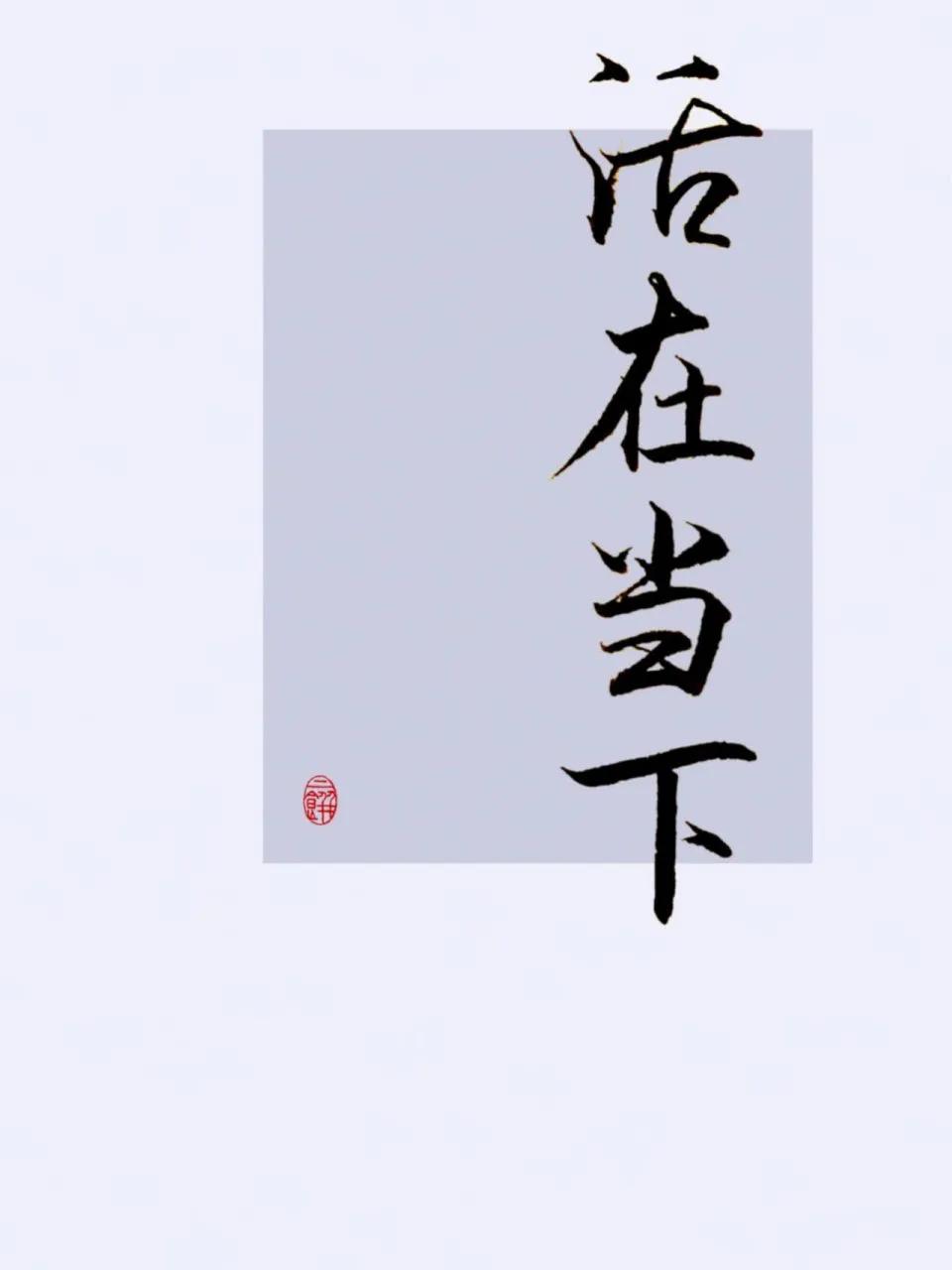 #未来遥不可及，是否应活在当下#