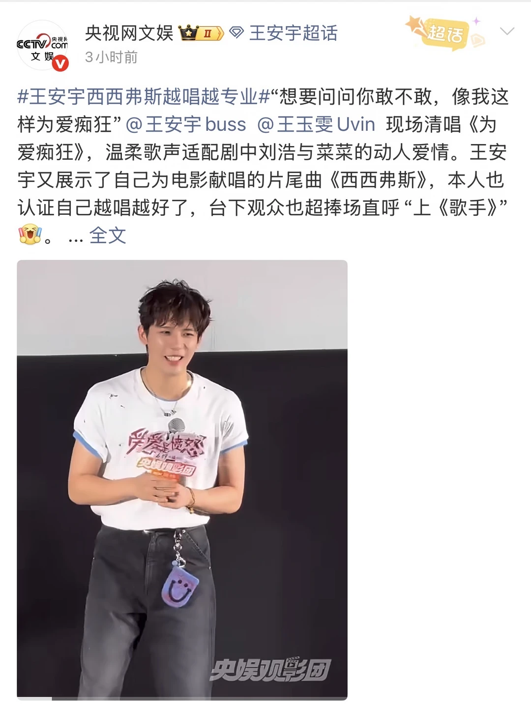 央妈好宠王安宇呀！不愧是我担！