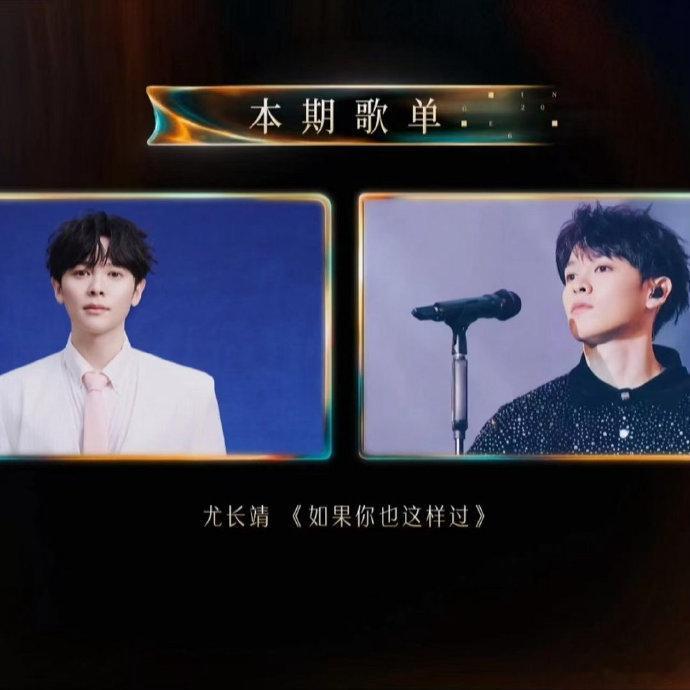 歌手直播尤长靖好漂亮的高音本以为只是常规发挥，结果高音一出来，才明白什么叫悦耳动