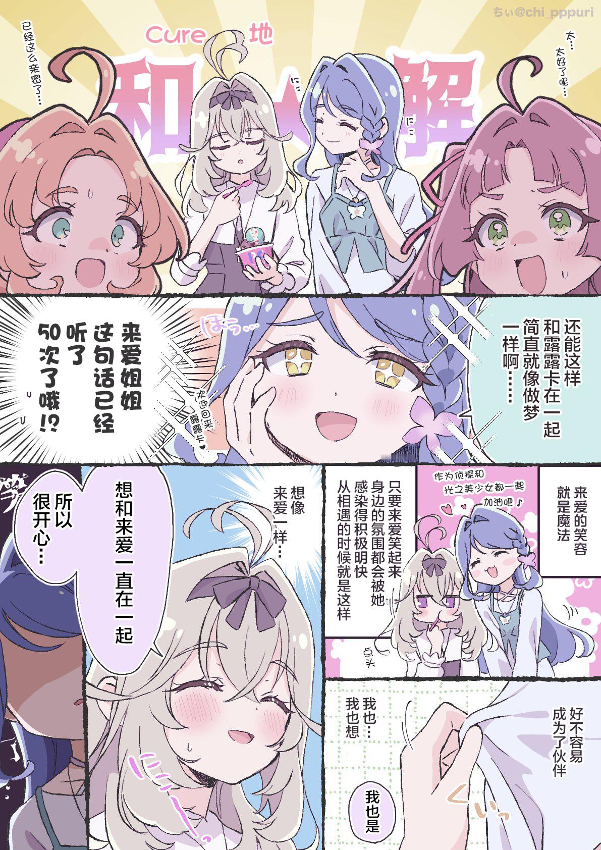 个人汉化 → 名侦探光之美少女！ちぃ くれるる ​​​