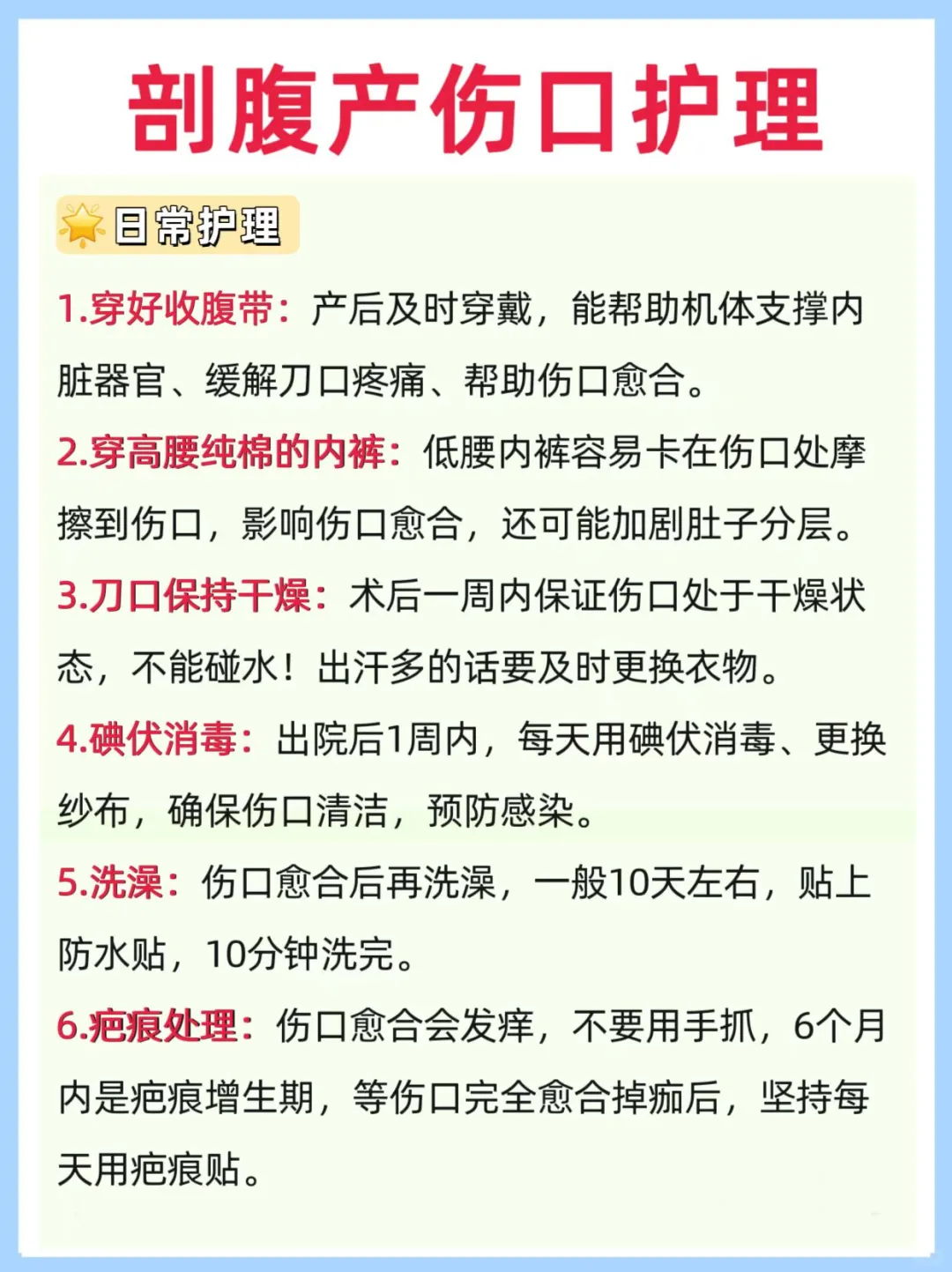 剖腹产后的那些大实话❗️早知道早护理