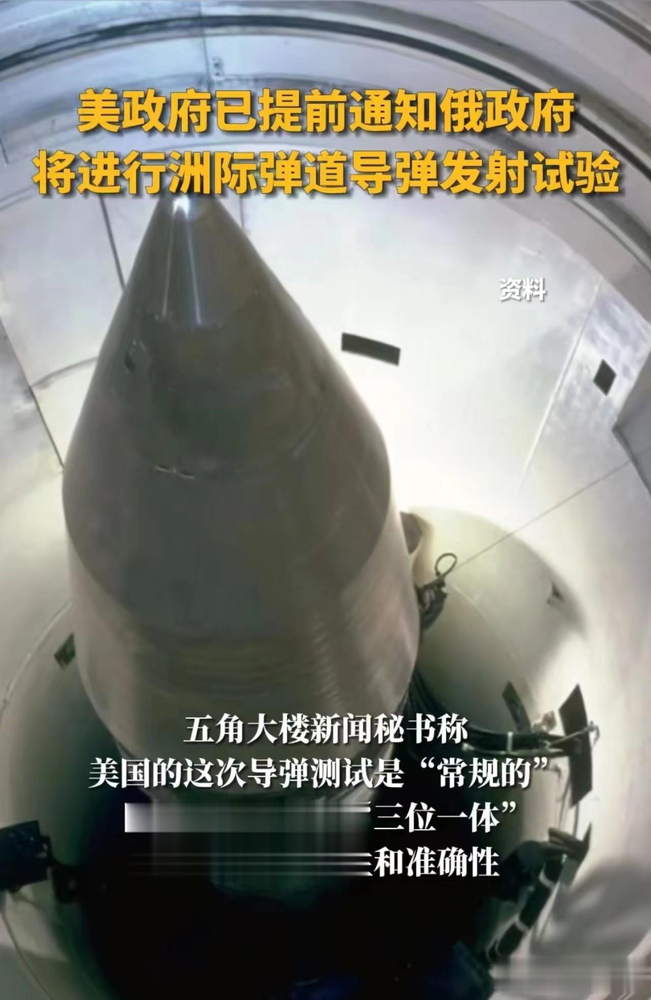 突发消息：美国政府已提前通知俄罗斯，将进行洲际导弹发射试验。

9月6日，据五角