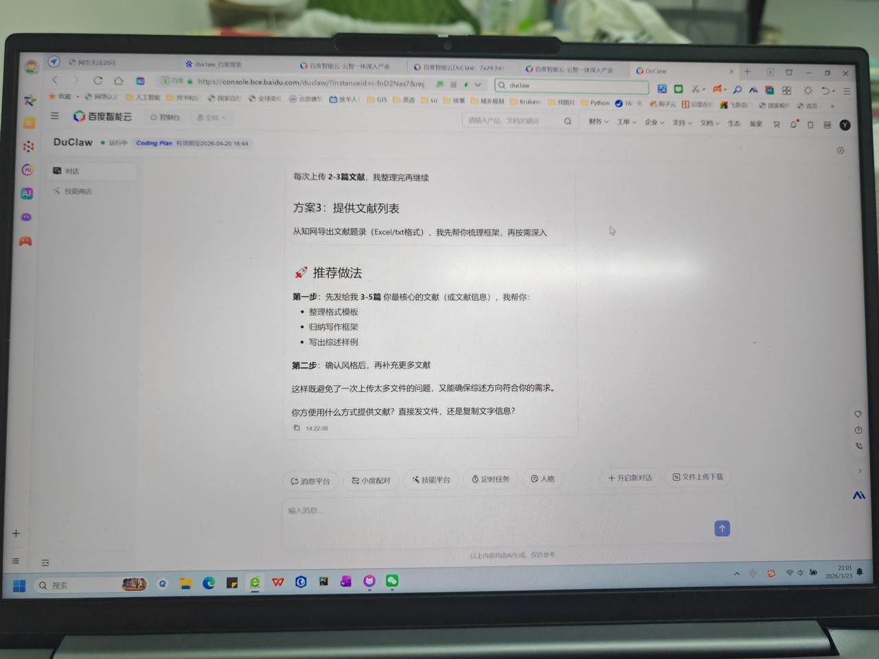 duclaw，大家有体验吗？我怎么感觉很难用呀。①让它查文献，他给我假文献，②他