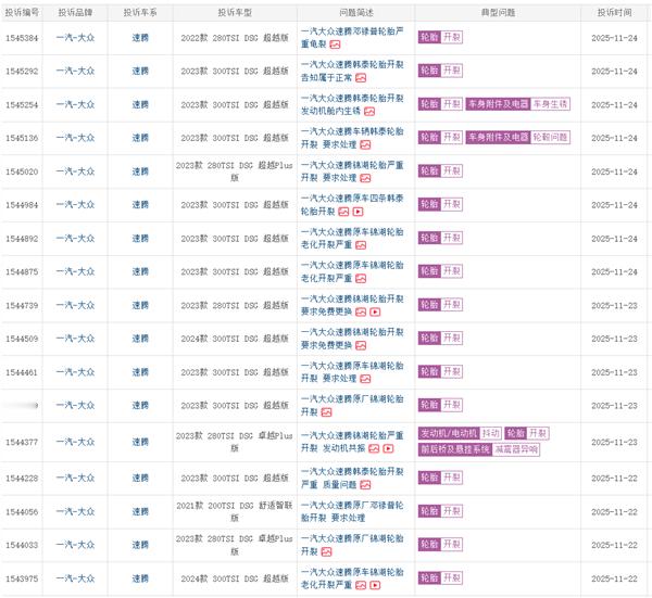 【：质保期内原车轮胎开裂】快科技11月24日消息，第三方汽车投诉平台车质网显示，