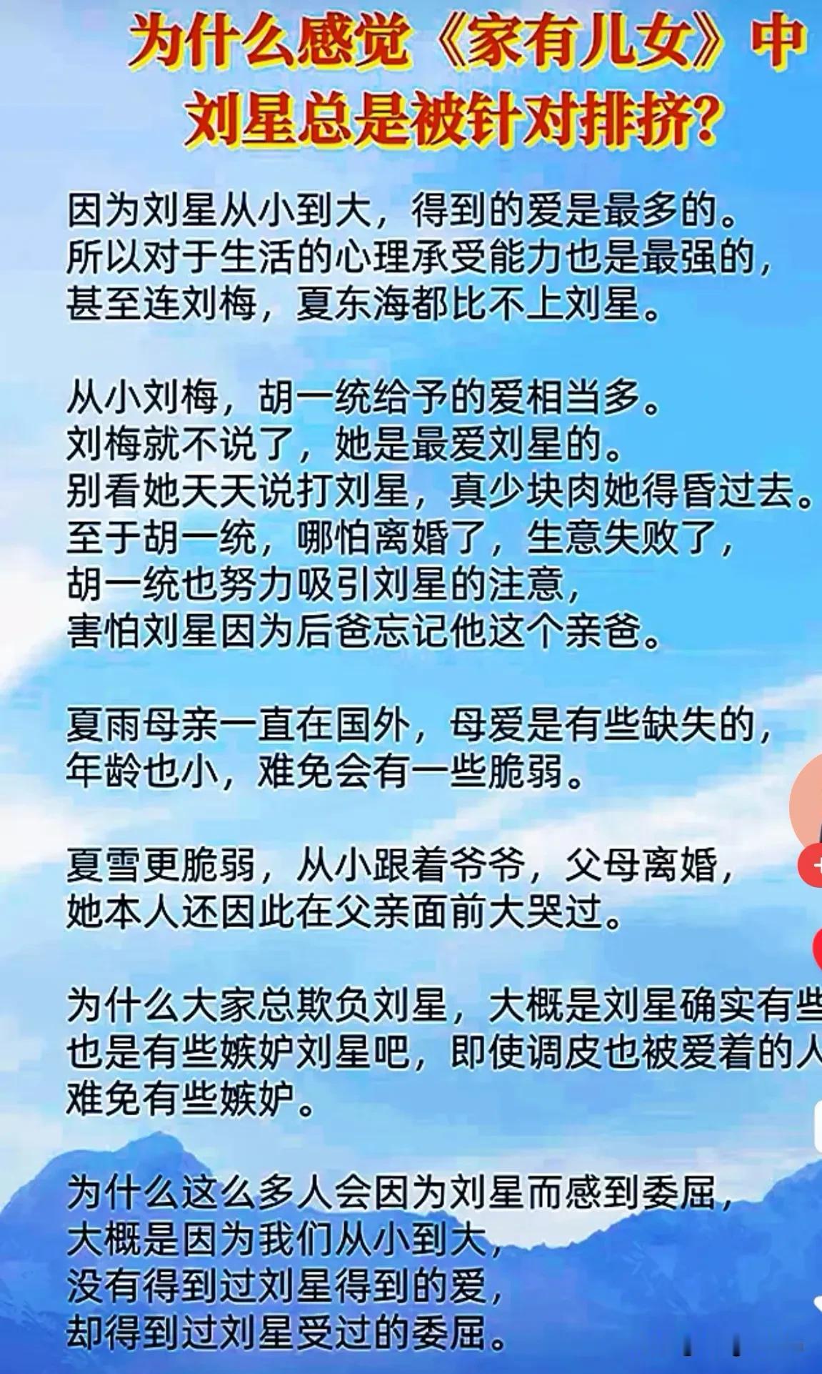 刘梅是后妈嘛，她哪里敢训斥夏雨夏雪，就是敢训刘星



刘星不是承受能力强，是一