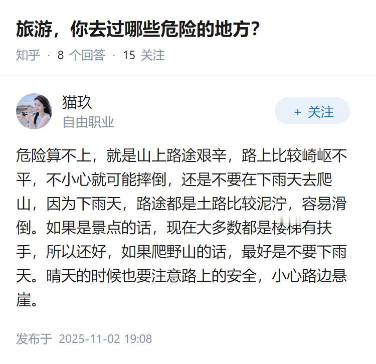 旅游，你去过哪些危险的地方？