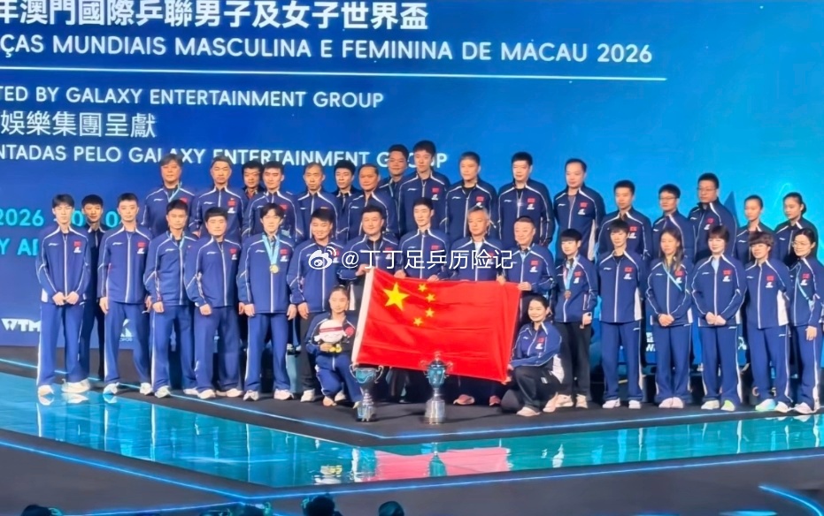 乒乓球国乒澳门世界杯大合照国乒澳门世界杯大合照 