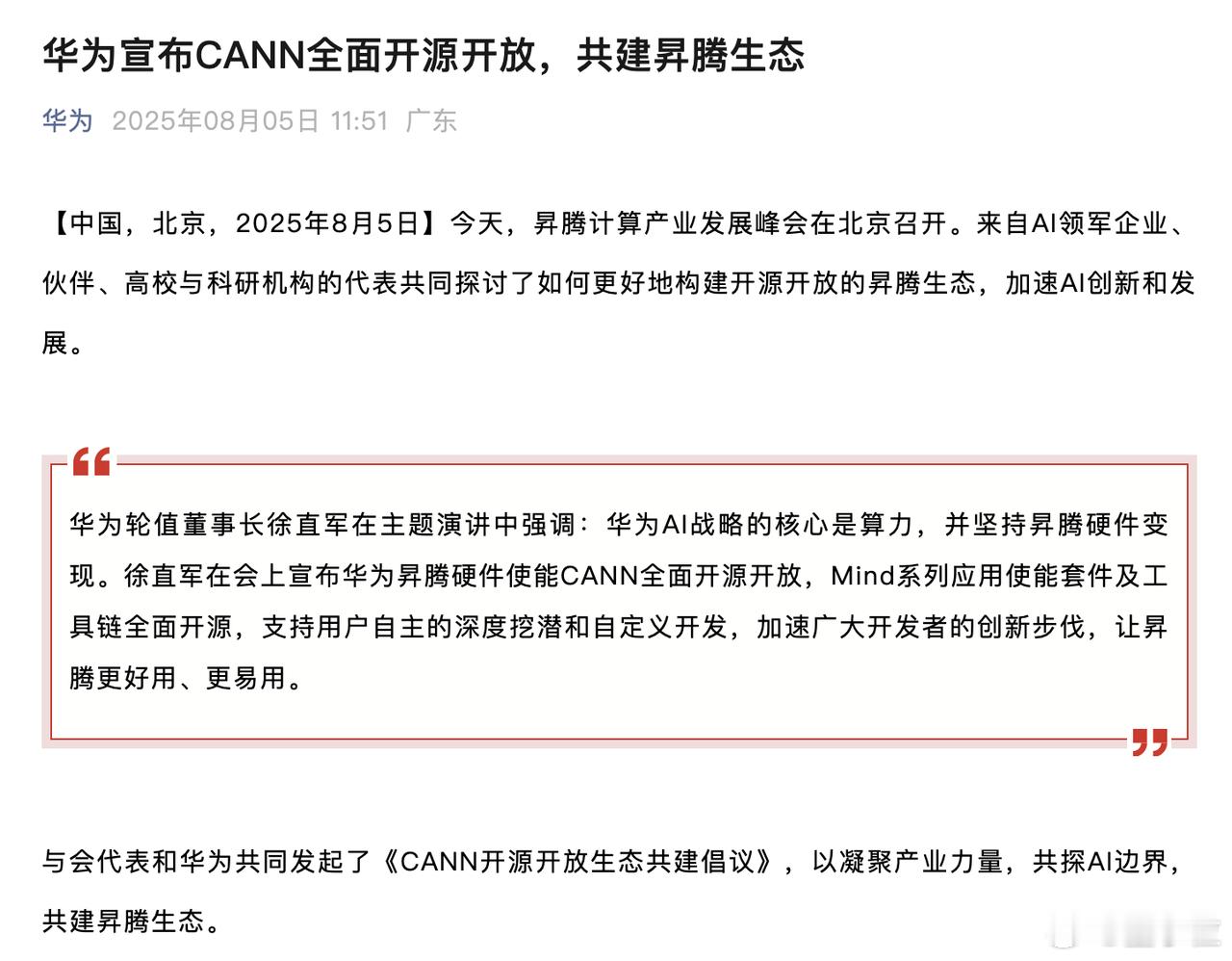 华为版CUDA全面开源昇腾版CUDA全面开放华为版本CUDA，全面开源开放！最新