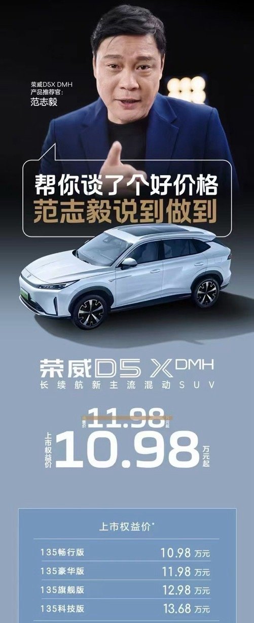 #范志毅520教你开车##新车发布还能现场砍价##荣威D5X大美好#果然，范大将