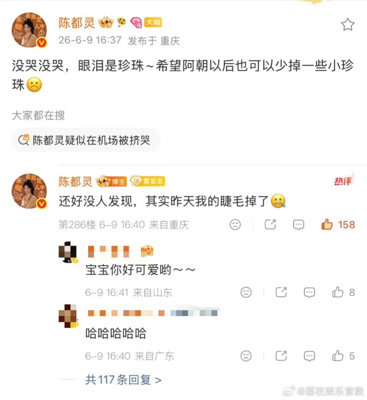 陈都灵说没哭是睫毛掉了众人纷纷表示心疼，得知真相后直呼被可爱到，全程笑点不断 