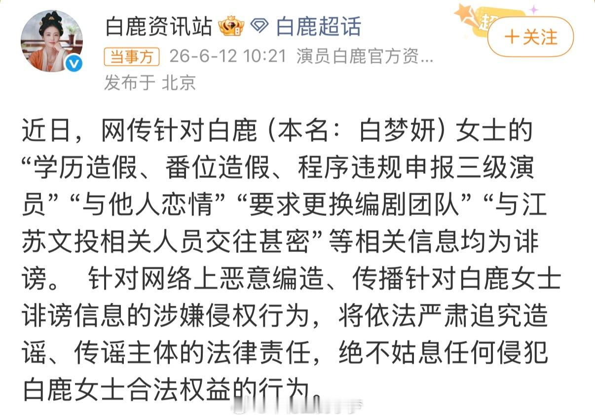 白鹿方六连辟谣 什么实力能被黑6方面啊！