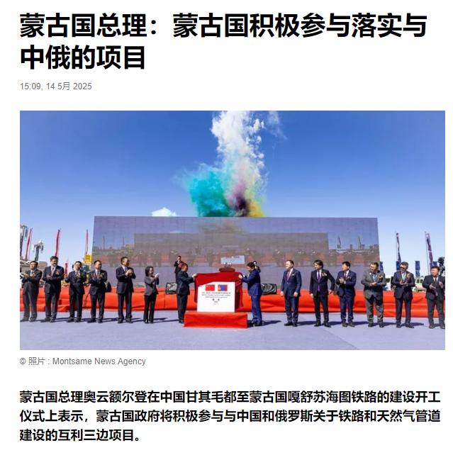中方否决俄罗斯提议之后，哈萨克方案出局，蒙古国传来一好消息，蒙古总理当着全世界向