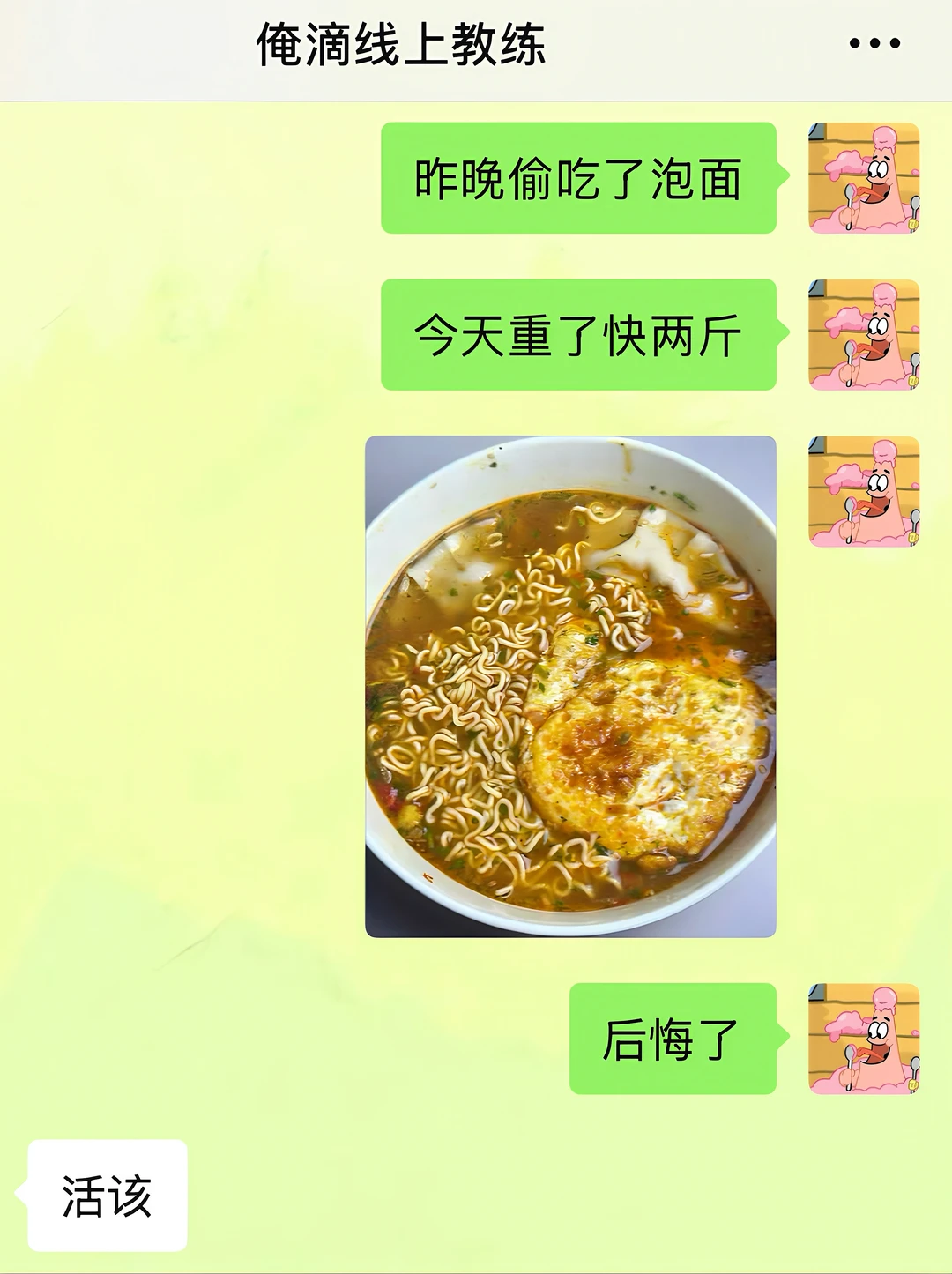 健身教练没招了