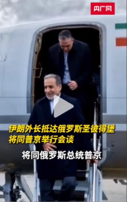 4月27日，圣彼得堡机场迎来了一趟不寻常的航班——伊朗外长阿拉格齐的专机平稳落地