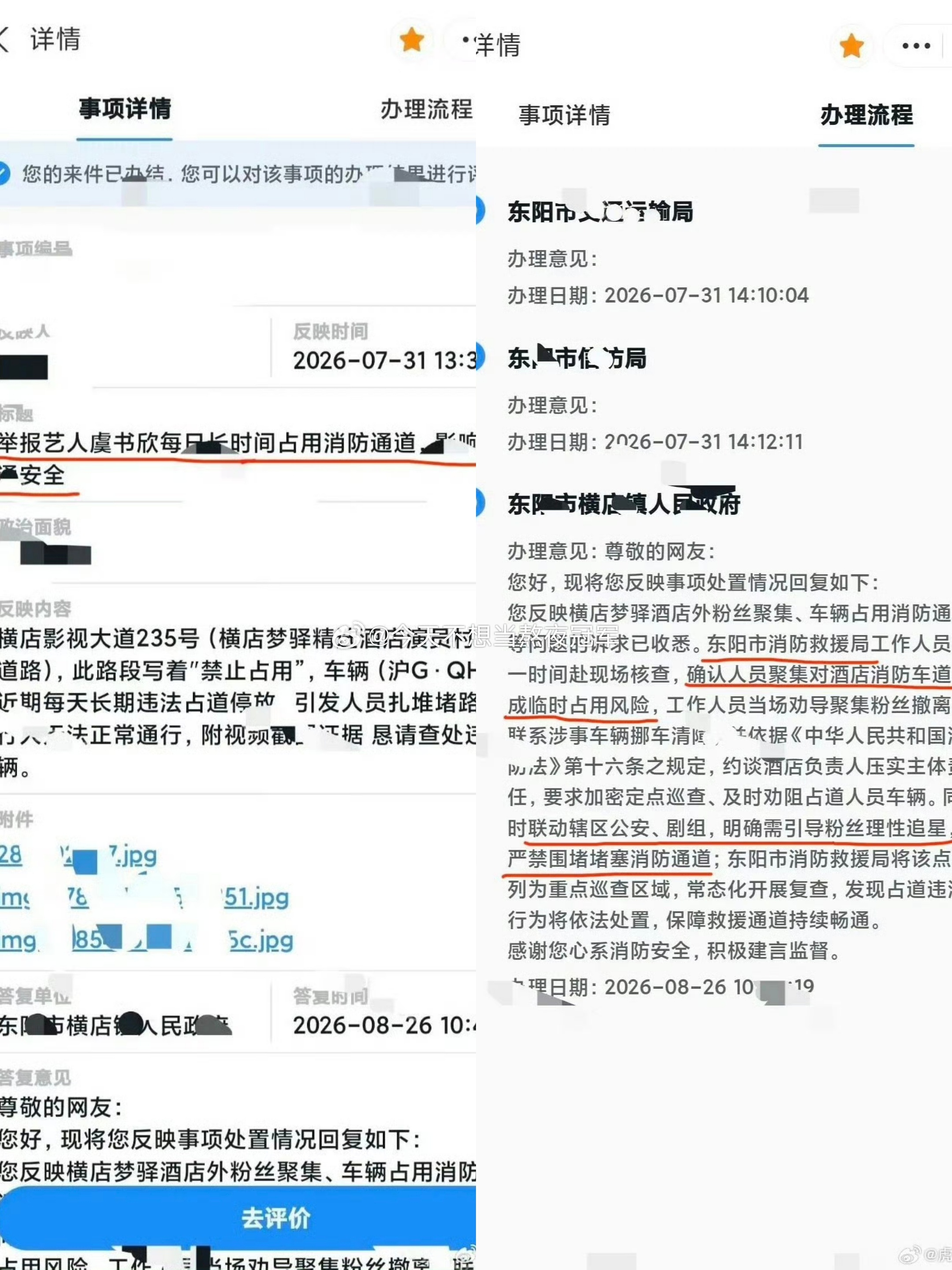 继侯明昊违反交规被约谈后，虞书欣疑似也因为占用消防通道被聚宝了。《念相思》才开机