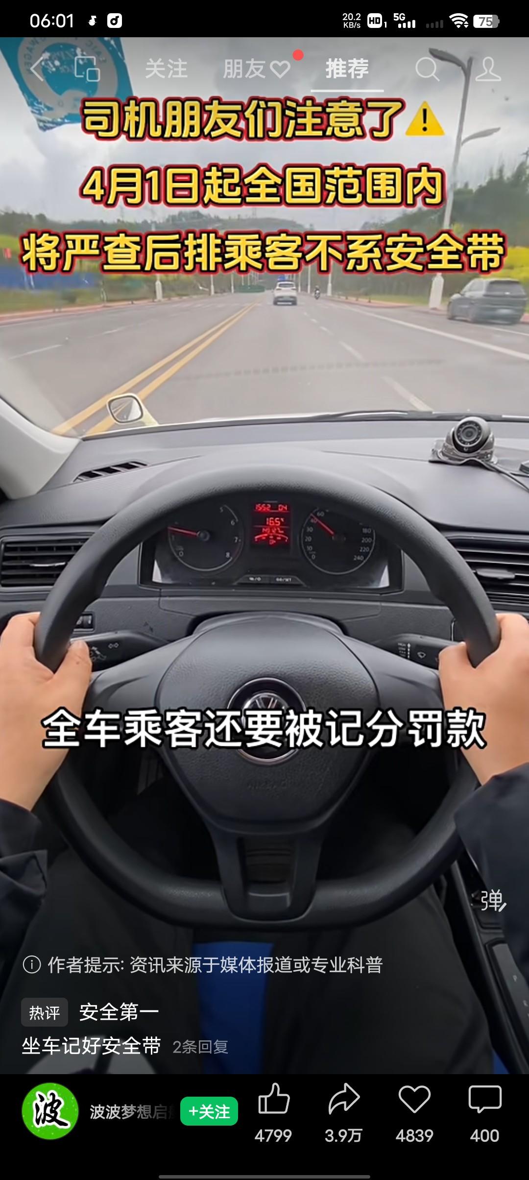 家人们注意了，4月1日开始安全带新规定正式落定，不管前排后排，只要坐人都必须要系