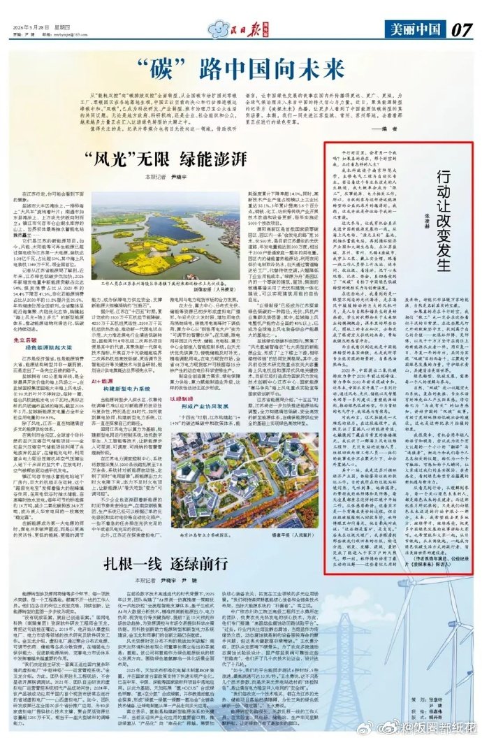 张凌赫撰稿人民日报从校园时期坚持写作，到如今被官媒认可发表稿件，这份热爱与坚持真