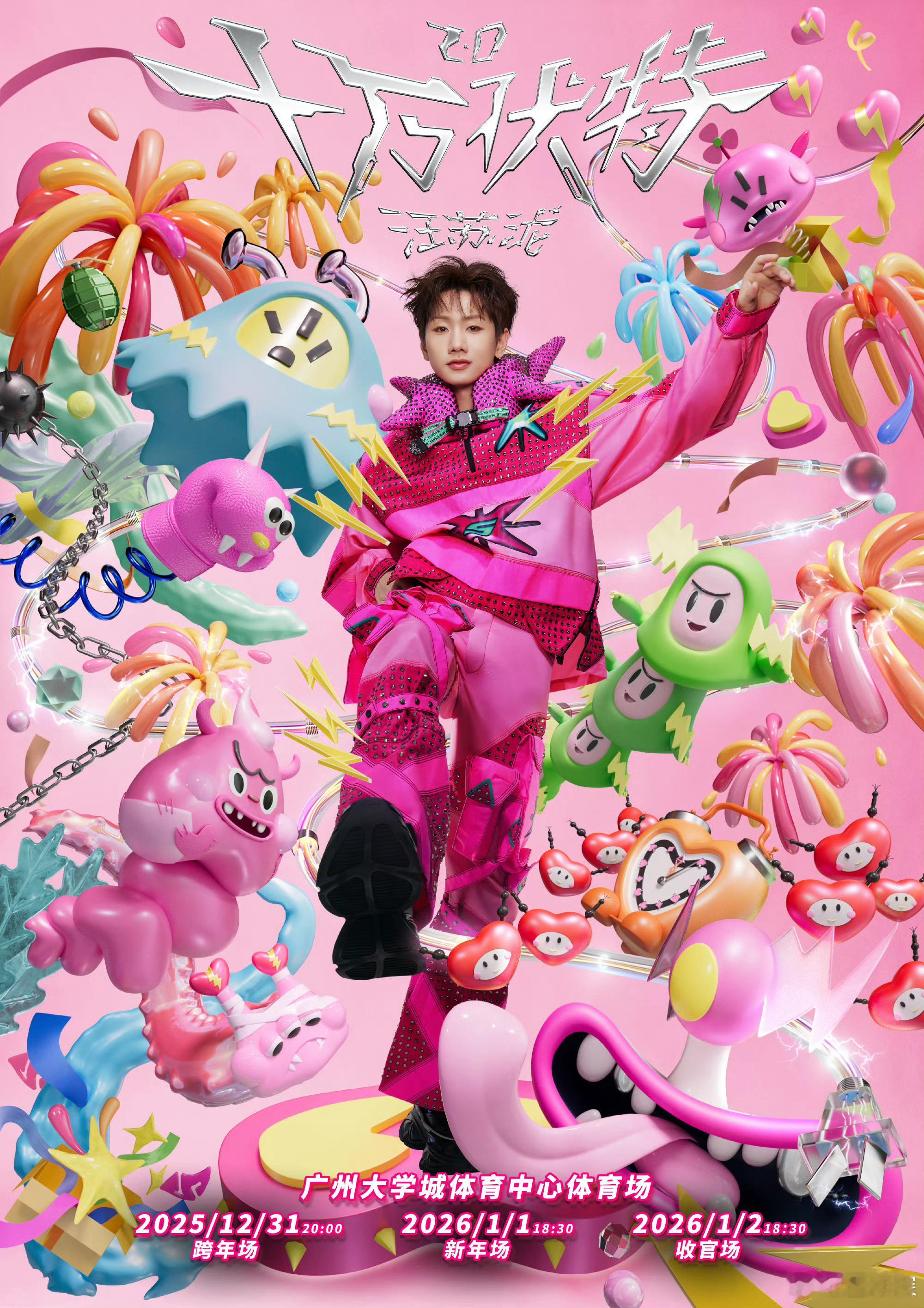 跨年场、新年场、收官场都在广州，广州你赢很大