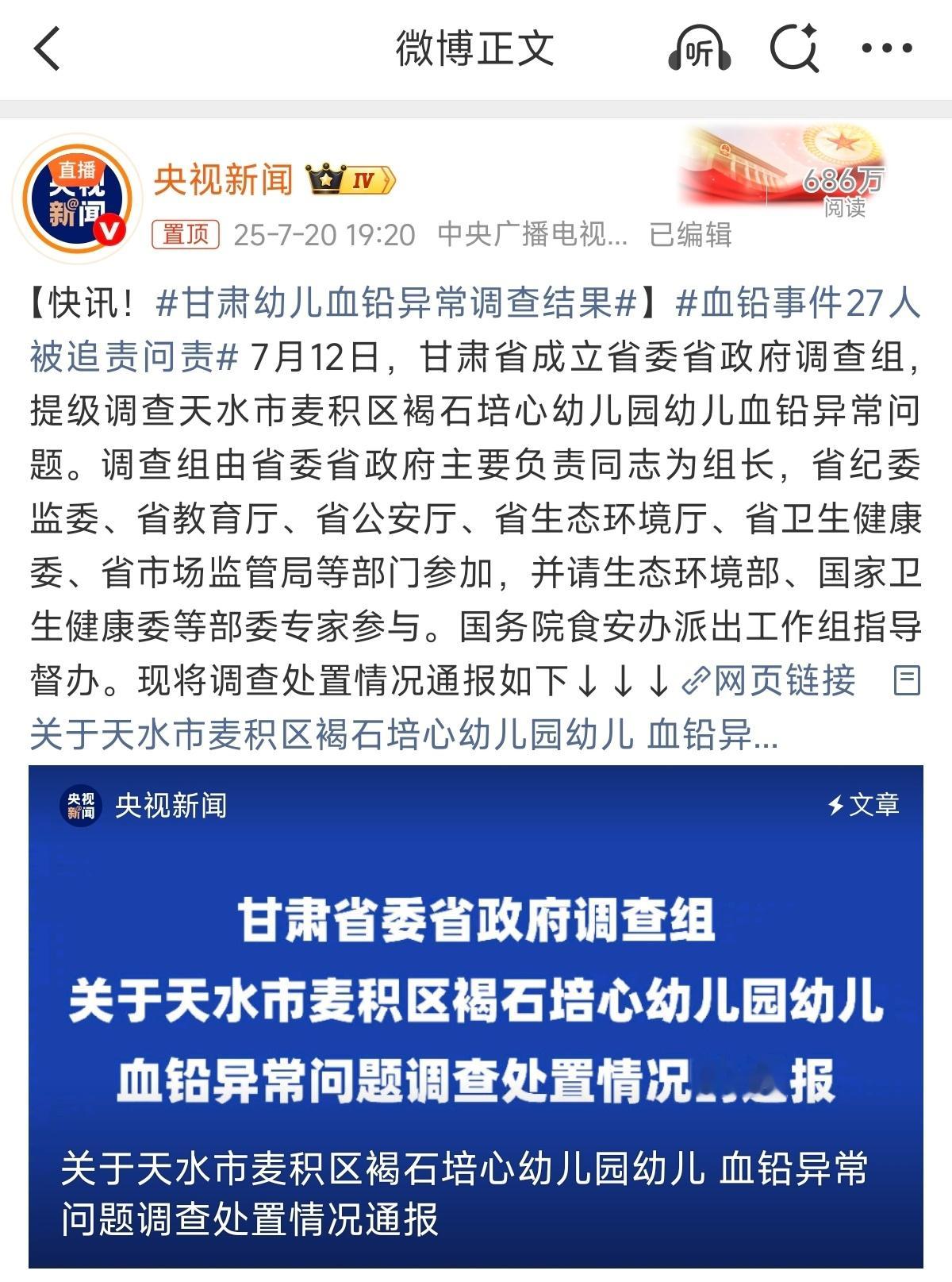 血铅事件27人被追责问责 天水第二人民医院修改过血铅数据不是？一条龙啊，没人阻止