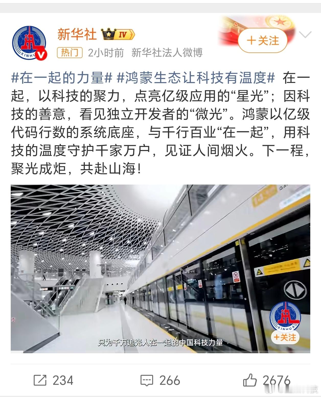 鸿蒙生态让科技有温度鸿蒙生态不是一个人的工程，而是一群人的努力和美好宏远，并且始