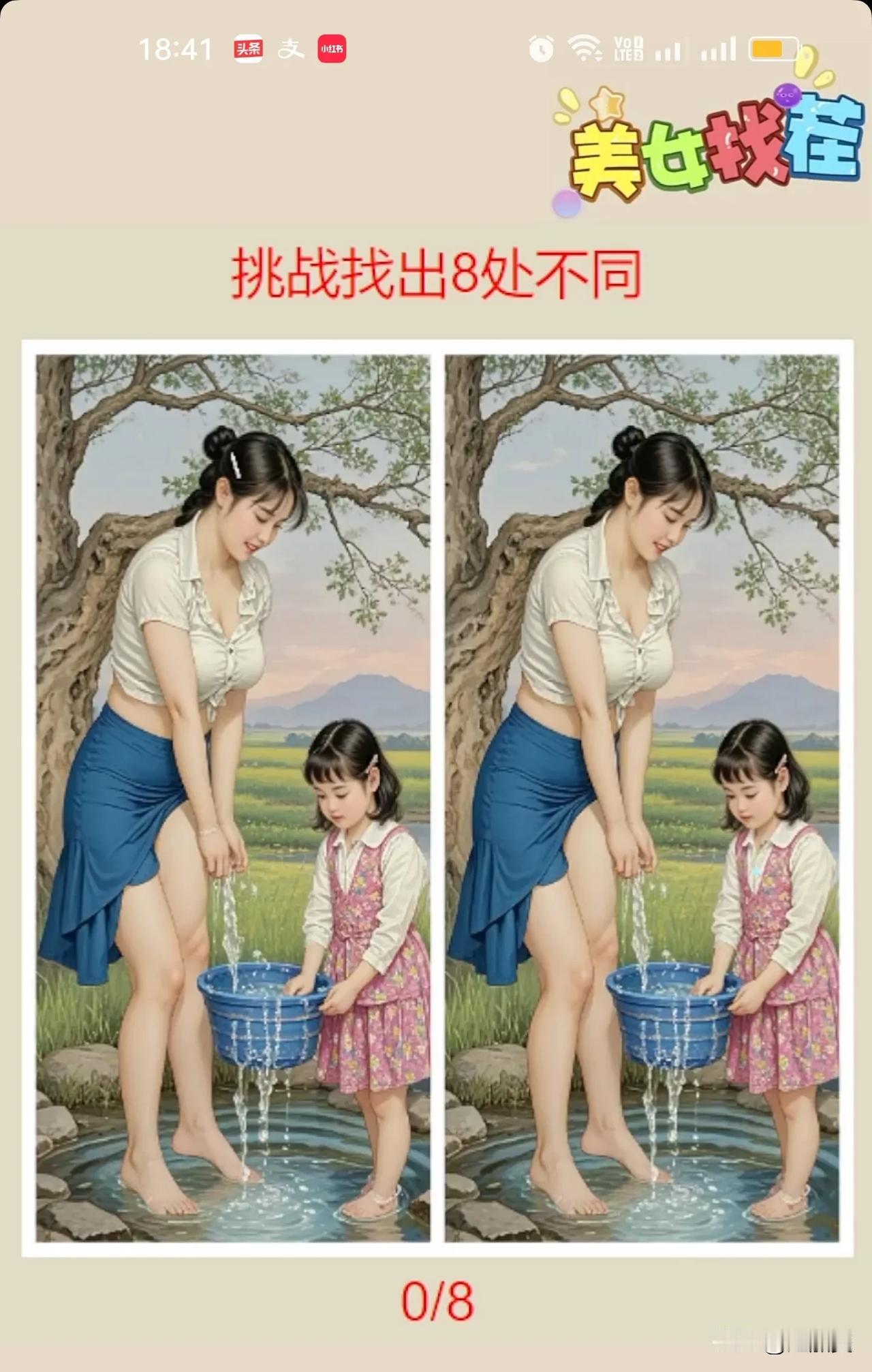 你能找出8处不同吗？