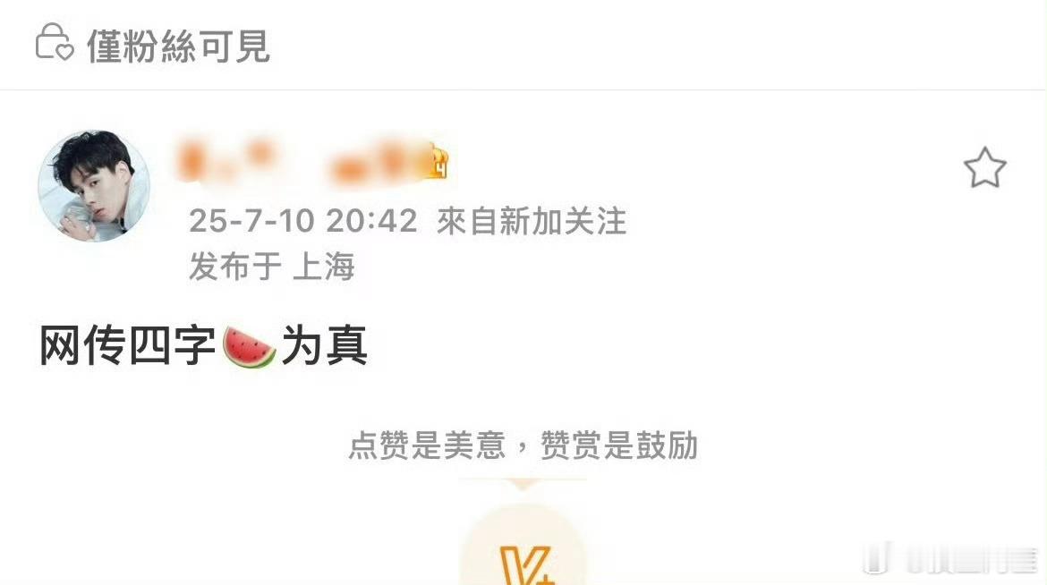 内娱现在就很流行一句话：永接网传饼[允悲] ​​​