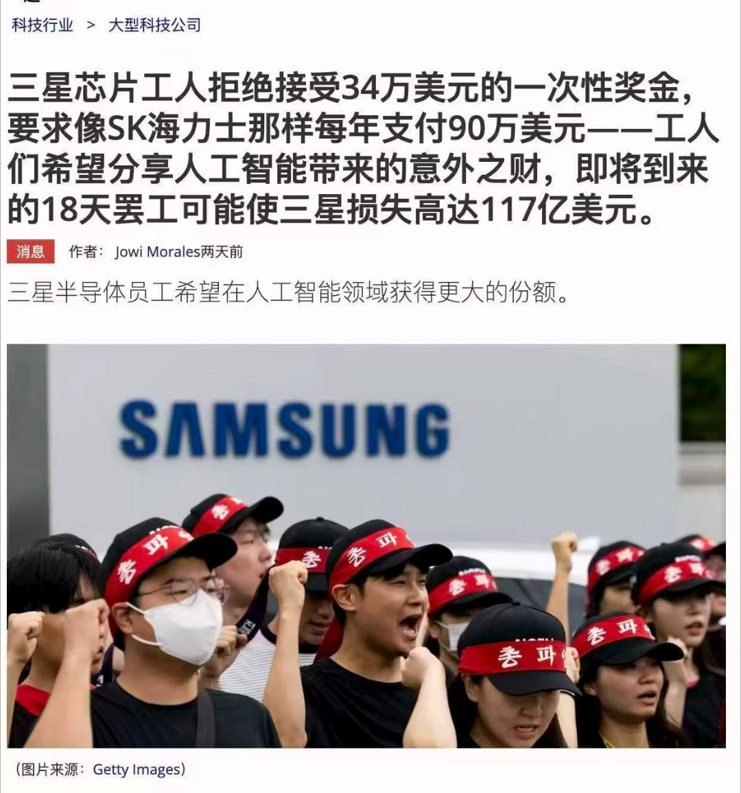 三星芯片工厂拒绝34万美元的一次性奖金，工人准备罢工了。老板赏口饭吃还这样，真的