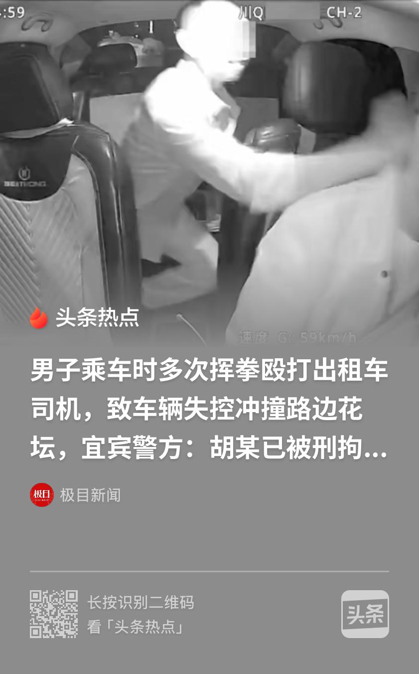 四川兴文，一男子醉酒搭乘出租车，途中和司机发生口角，车辆还在以约60公里每小时行