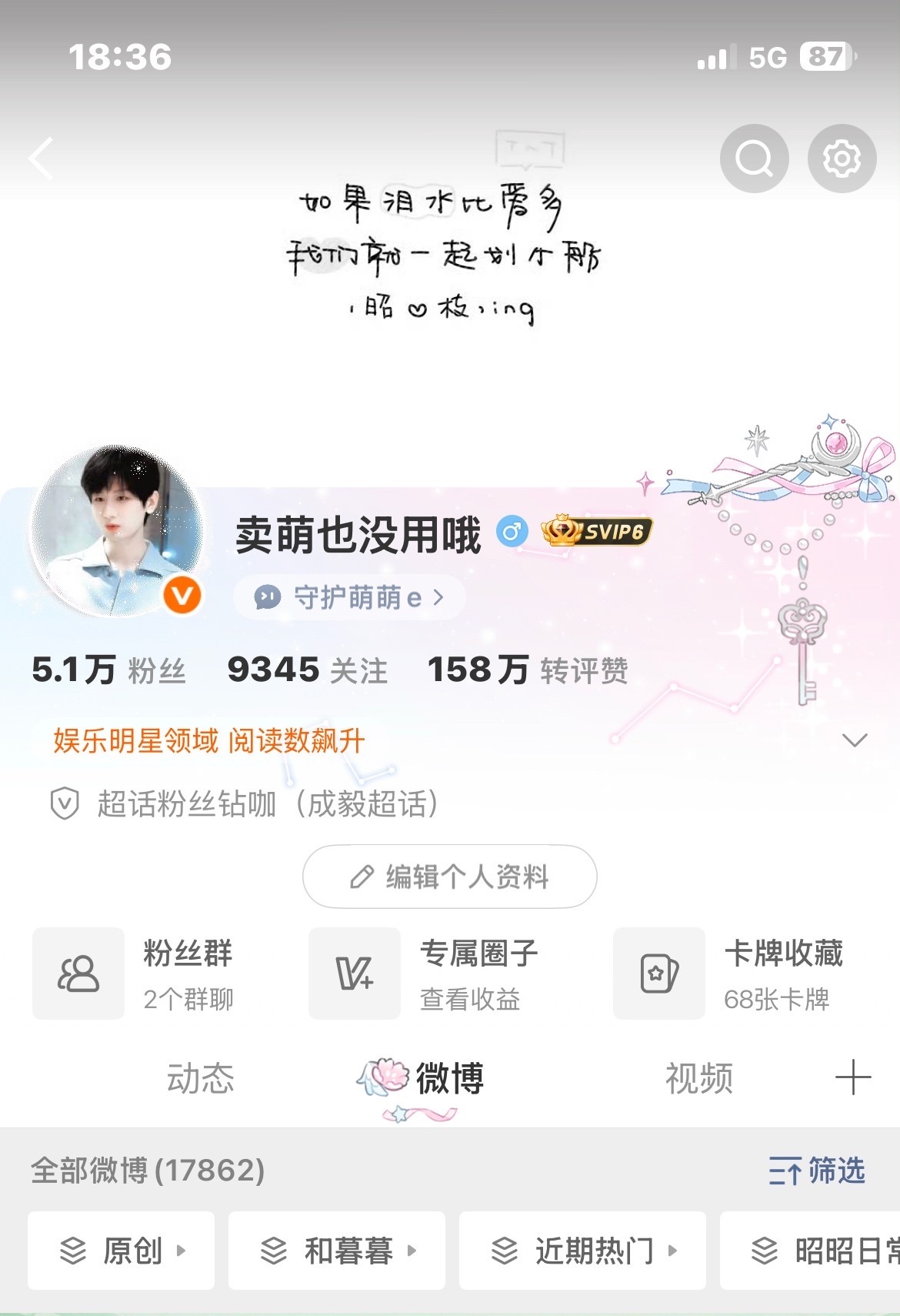 什么时候我的互动帖能有50＋人 