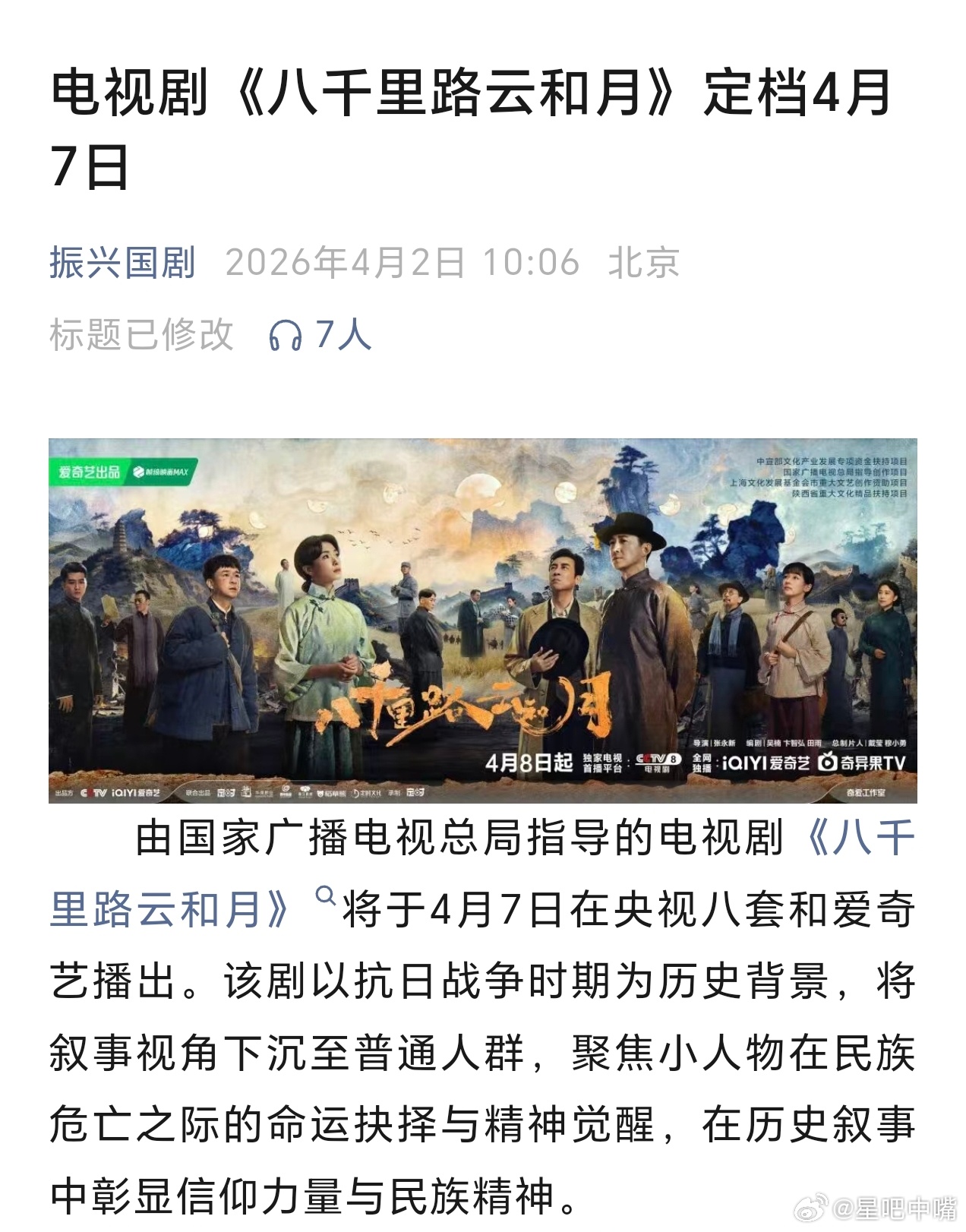 八千里路云和月播出日期有变动。提前到4月7日播出！王阳 万茜 于和伟《八千里路云