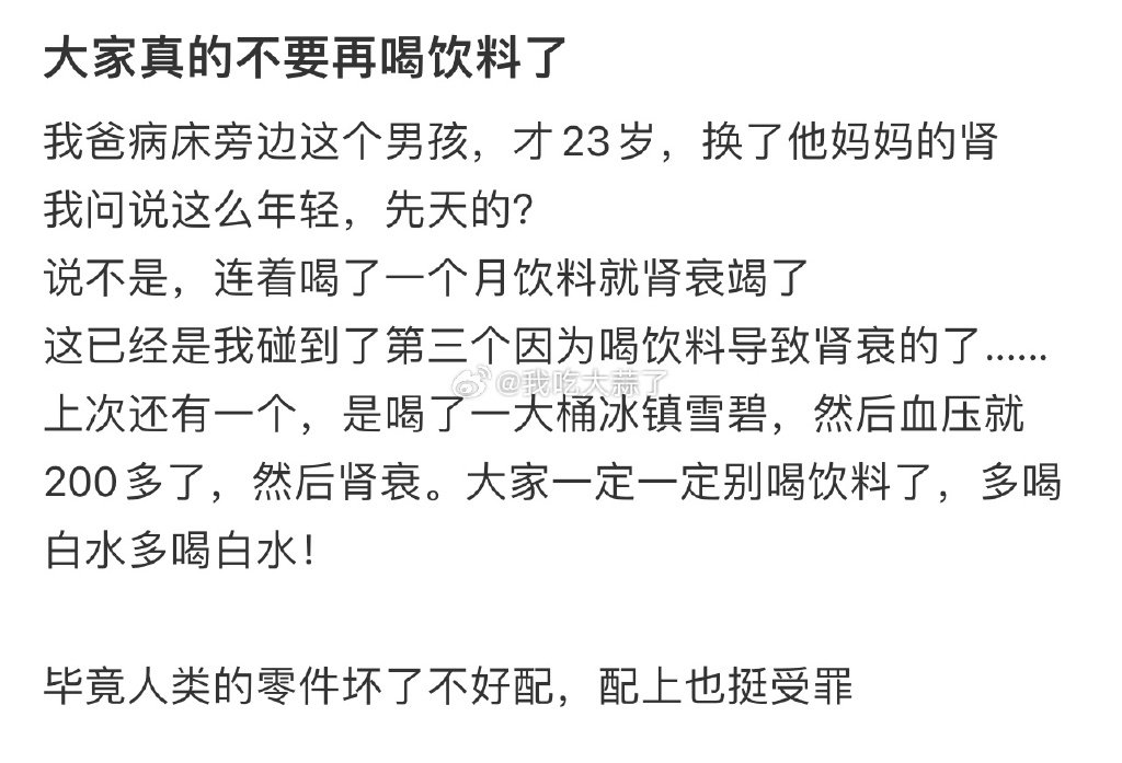 大家真的不要再喝饮料了 ​​​