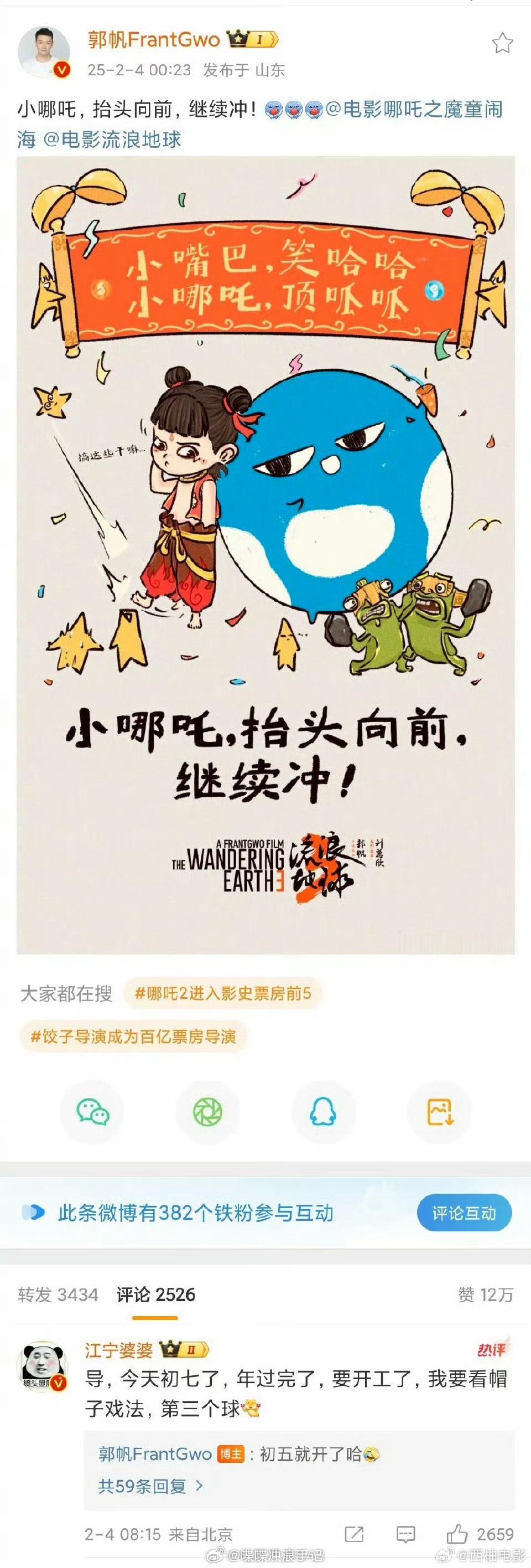 流浪地球3开工  流浪地球3初五已开工 期待住了 