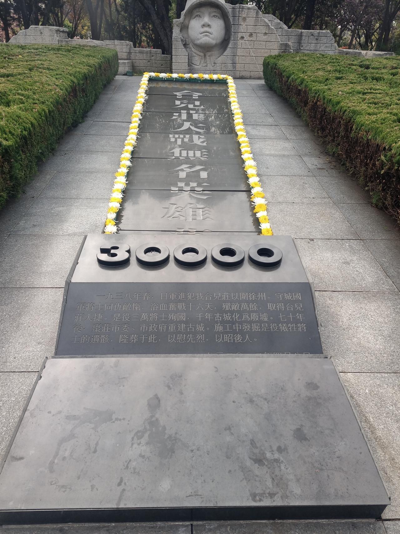 铭记历史，勿忘国耻，振兴中华，吾辈当自强！
纪念台儿庄大战胜利88周年活动在京杭