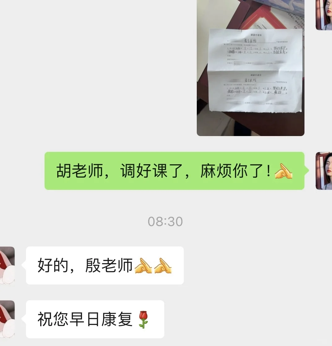 一生都在调课的中国教师 就连请假也不例外