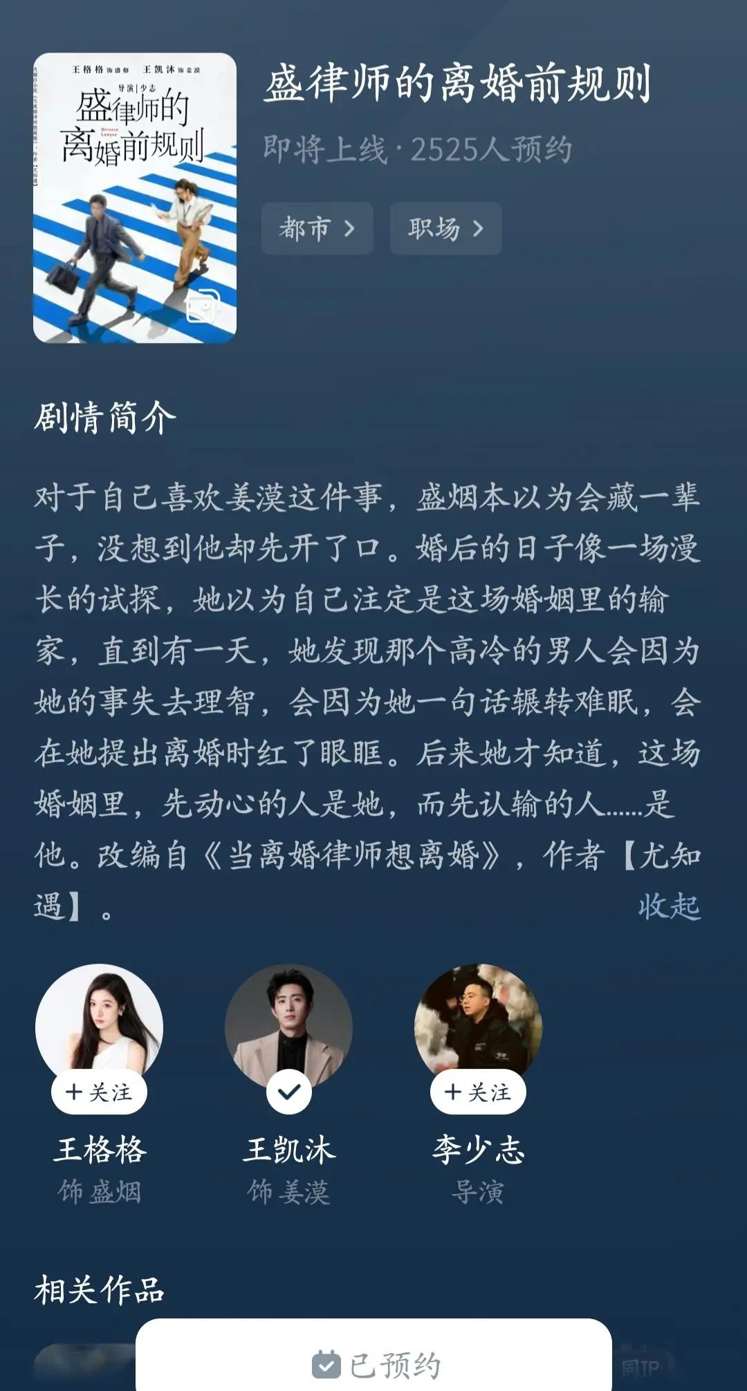 王凯沐新剧《盛律师的离婚前规则》上线，剧情高能又治愈～🎬