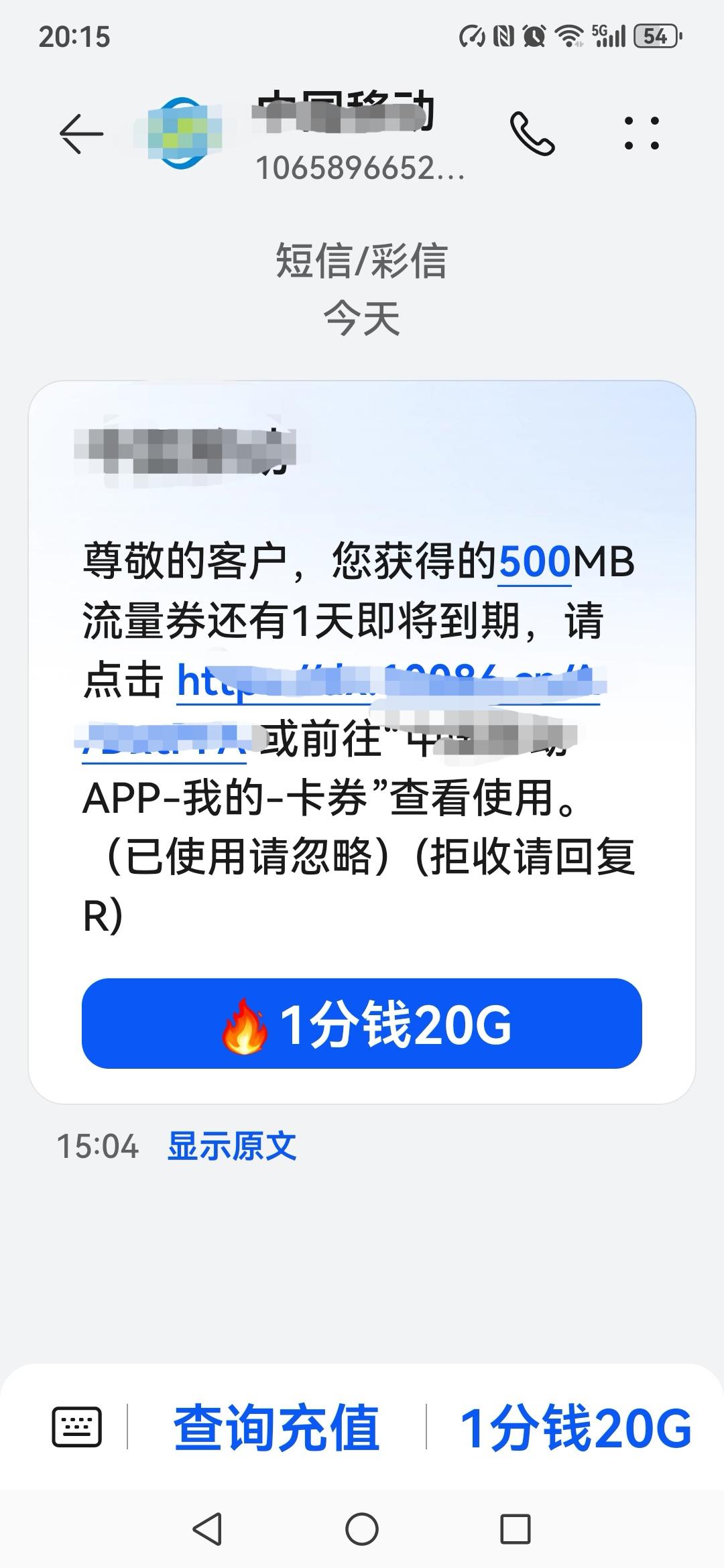 这两天，每天都接到下面同样内容的信息，这条信息内容是：您获得的500MB流量券还