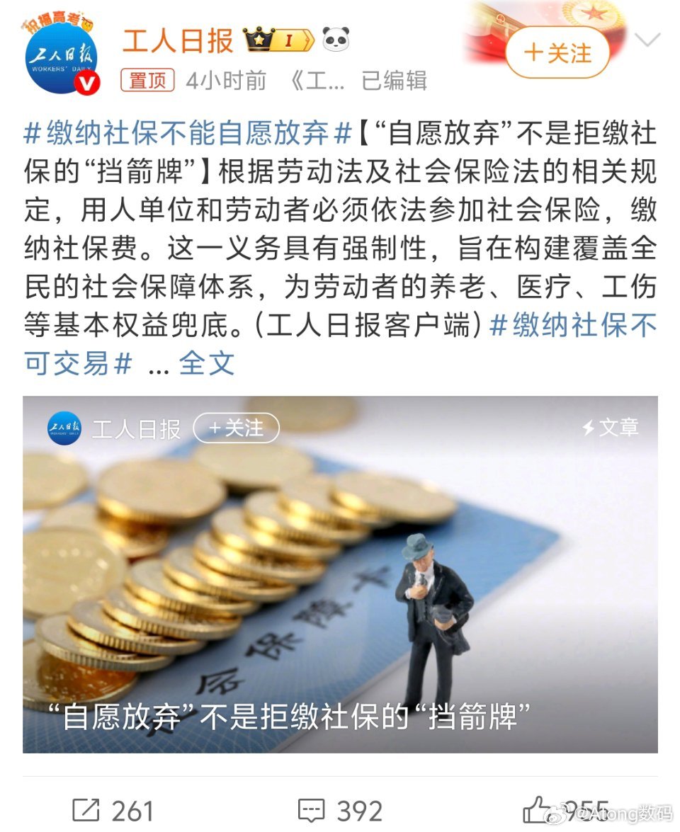 缴纳社保不能自愿放弃之前一直觉得鸡肋但前两天突然要买药发现现在网上也能直接用医保