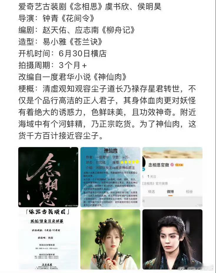 苏晓彤删除吐槽博文苏晓彤《念相思》女二，此前发博吐槽“拍戏的意义是什么！”如今已