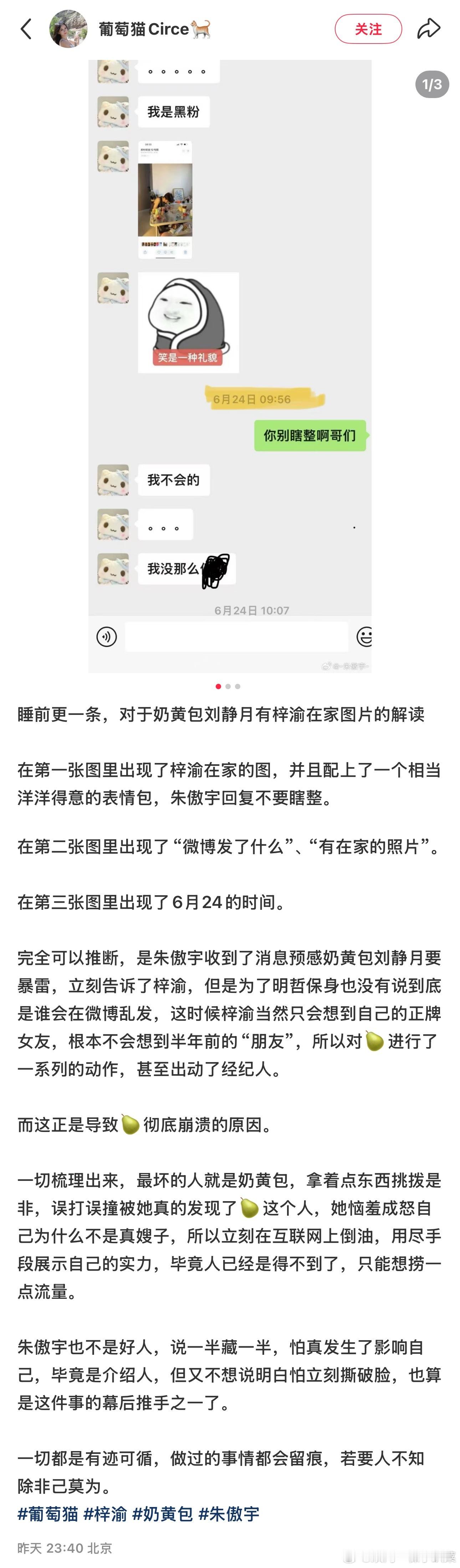 葡萄猫 朱傲宇葡萄猫开始持续解码朱傲宇，也整理代发一些奶黄猫发的关于梓渝的聊天记