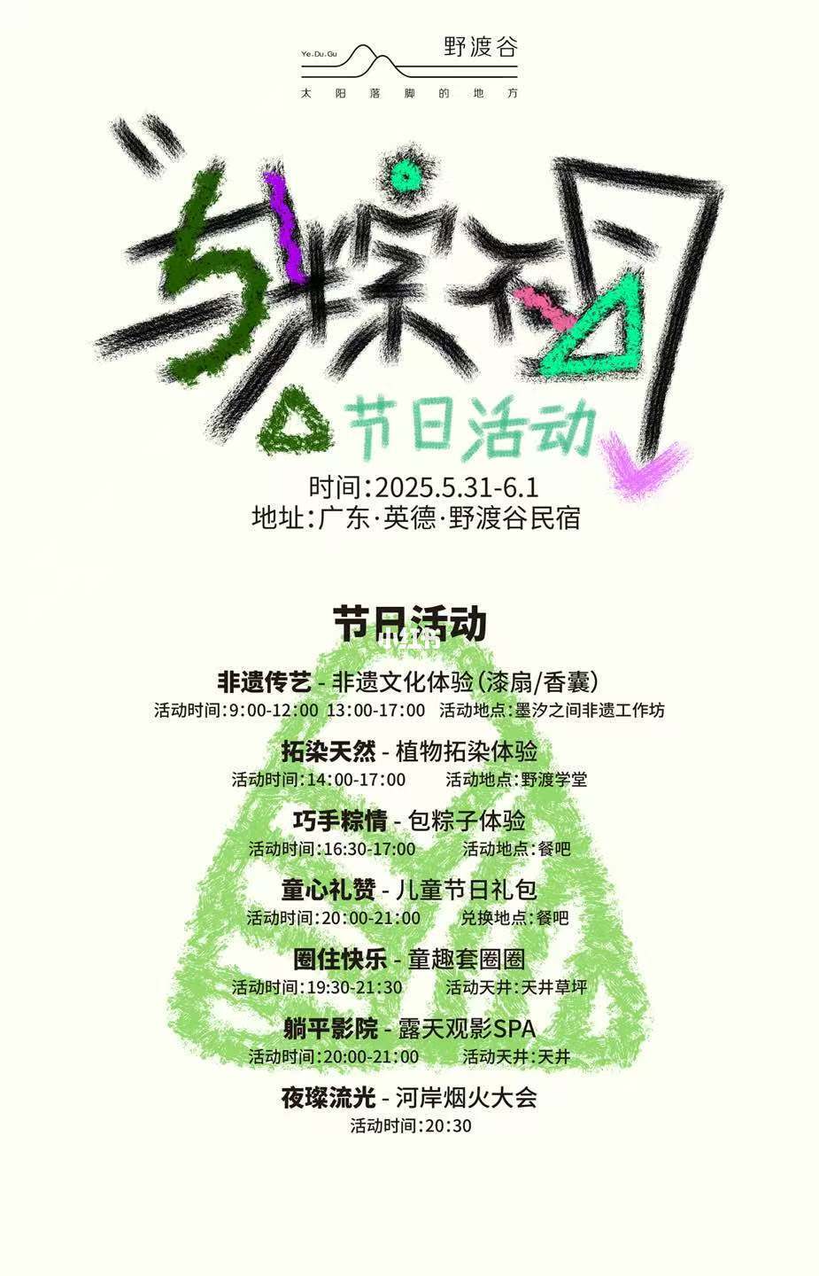 🌿逃离城市！在野渡谷过个治愈系端午假期✨