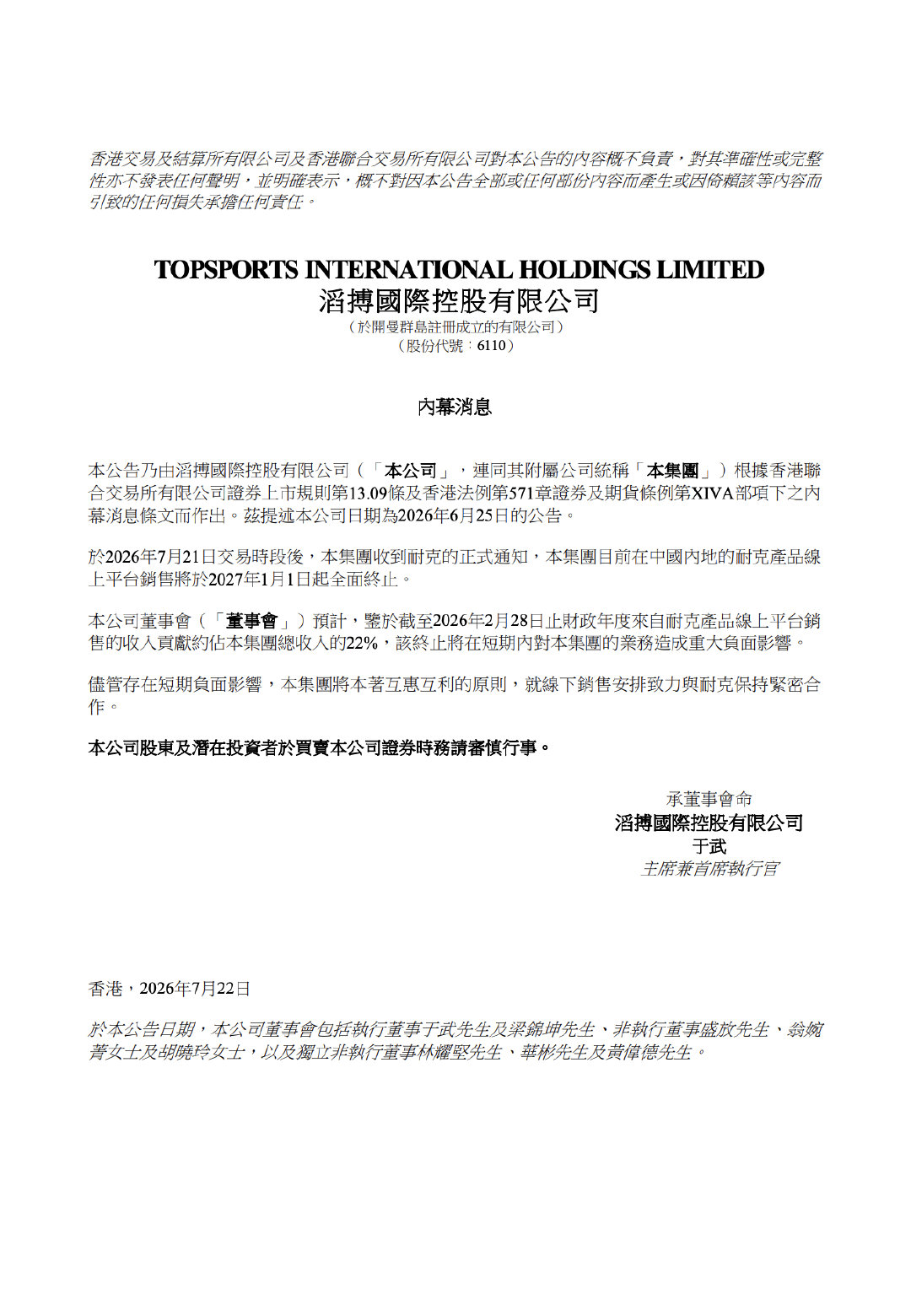 【耐克谈收缩线上渠道】耐克收缩线上渠道原因 7月22日，滔搏在港交所公告，于7月