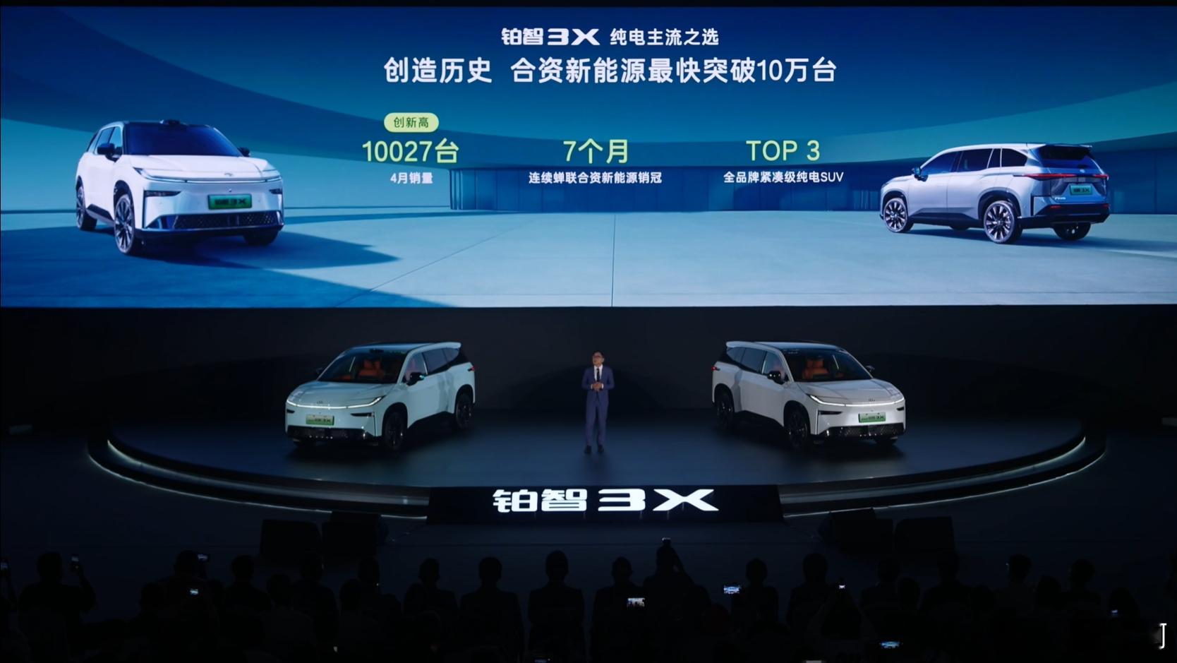2026款铂智3x上市发布会2026款铂智3X，10万级的入门版本即可拥有和激光