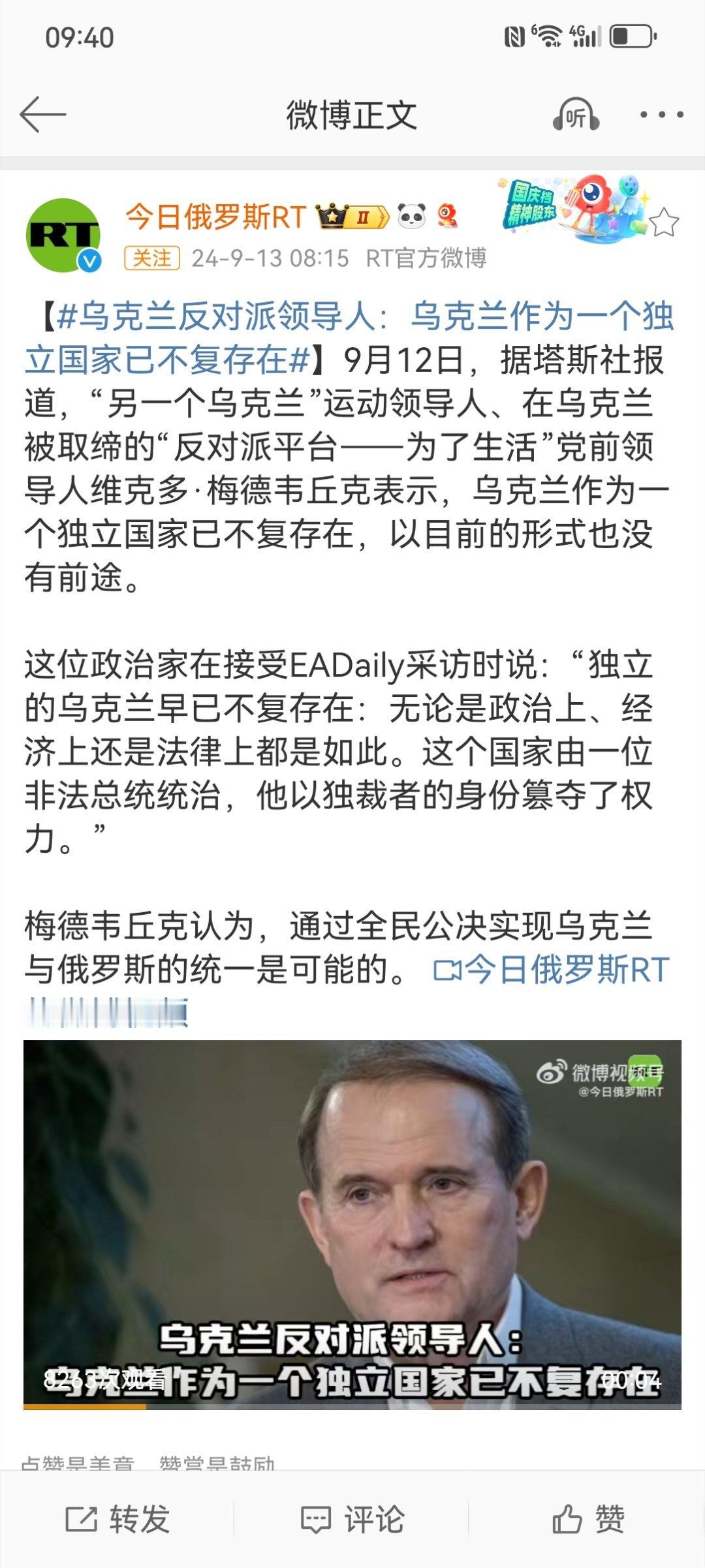 #乌克兰反对派领导人：乌克兰作为一个独立国家已不复存在#塔斯社作为俄罗斯国家通讯