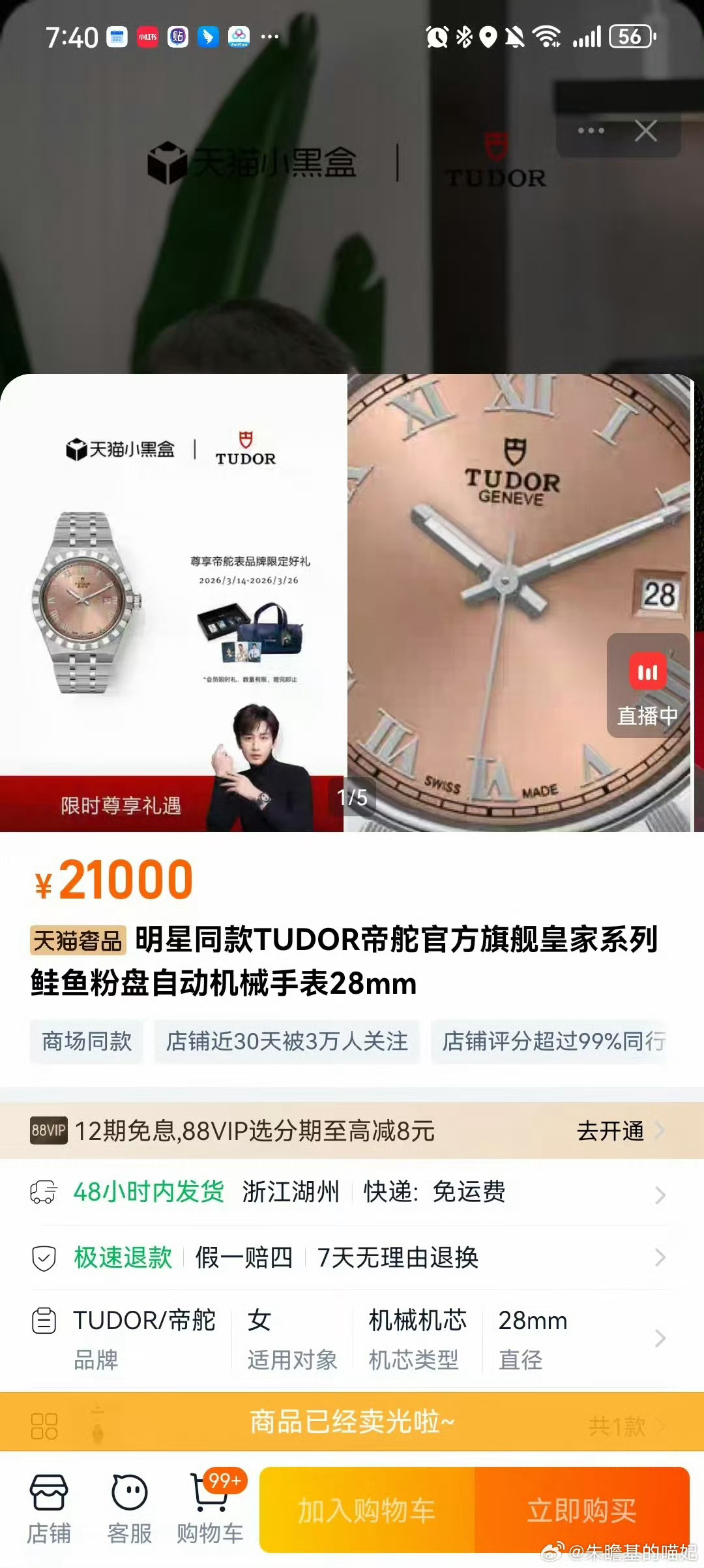 ie姐姐在哪里发财啊，价值几万的表全部售罄了，而且直播间一直在补货都跟不上你们买